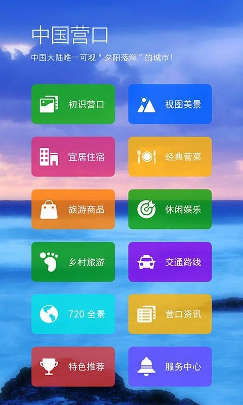 畅游营口1