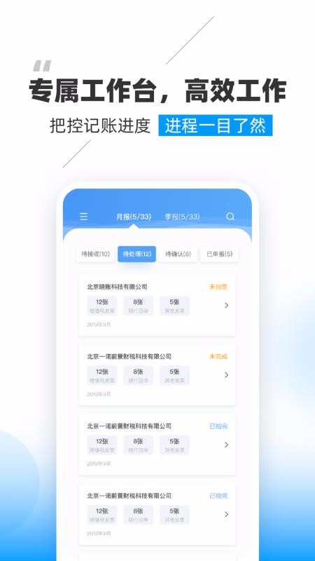 晓账Pro2