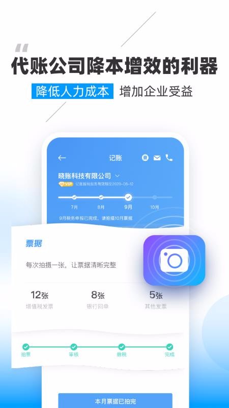 晓账Pro4
