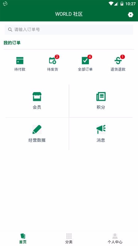 WORLD社区商家版2