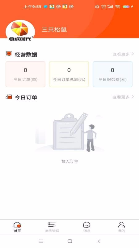 合成时代商家端1