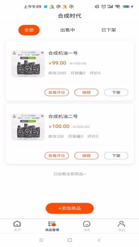 合成时代商家端2