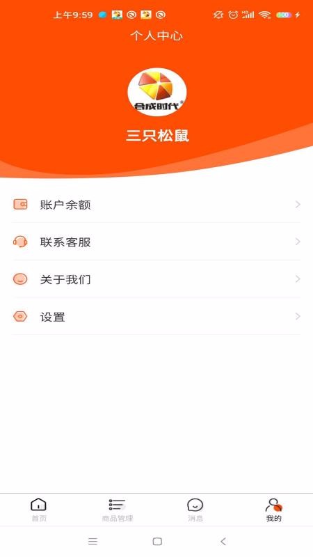 合成时代商家端3