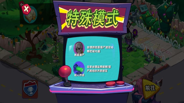 植物僵尸对决