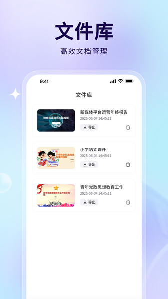 AiPPT制作助手2