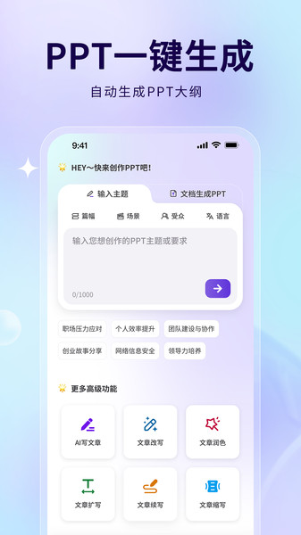 AiPPT制作助手3