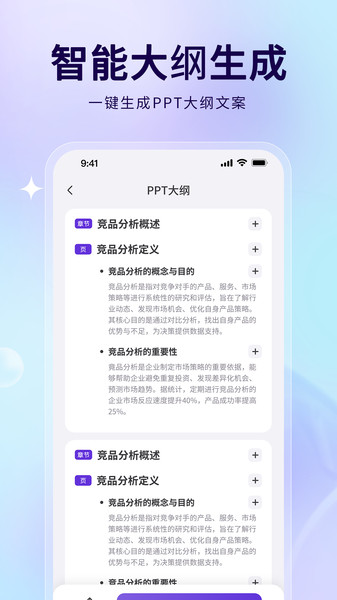 AiPPT制作助手4