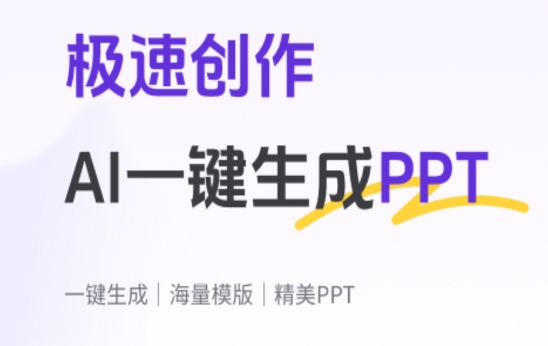 AiPPT制作助手
