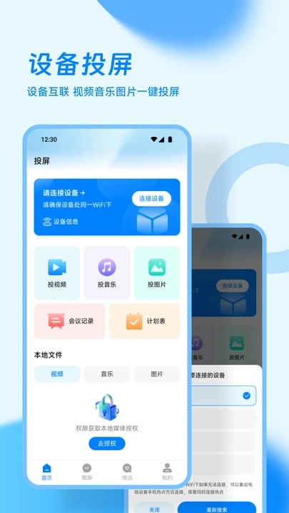 旺商商聊