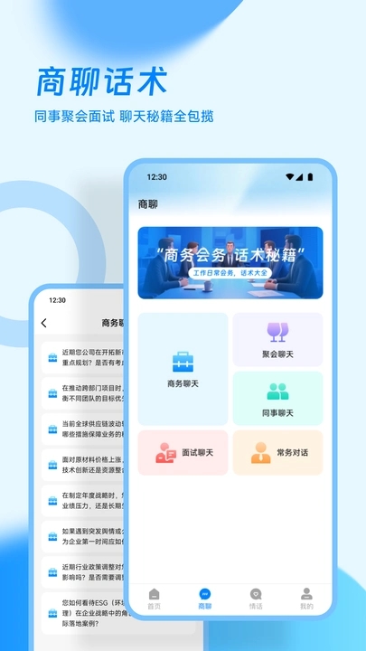 旺商商聊
