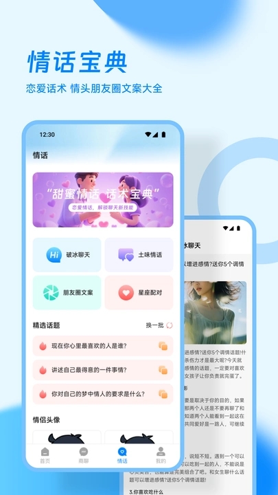 旺商商聊