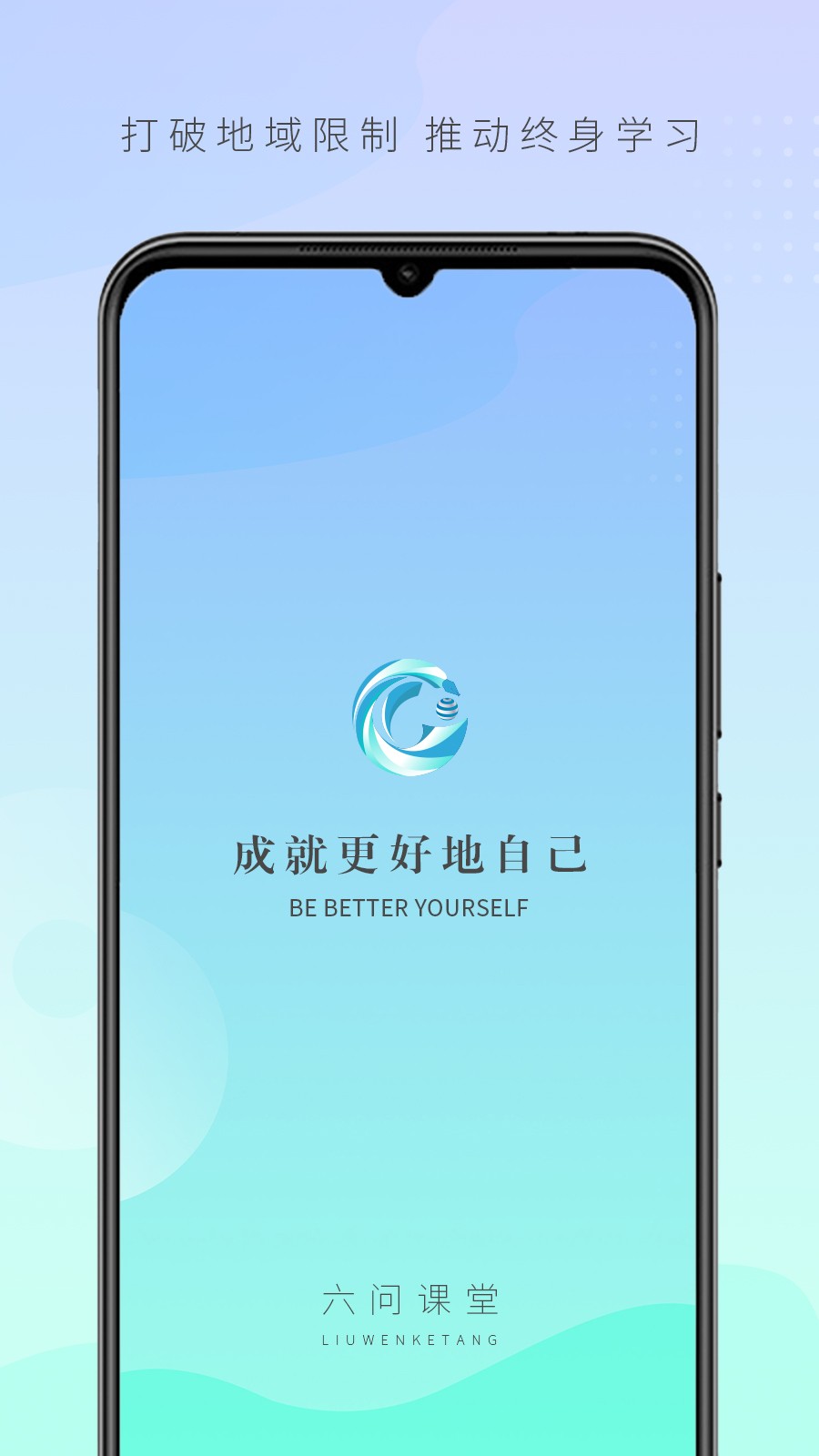 六问课堂2