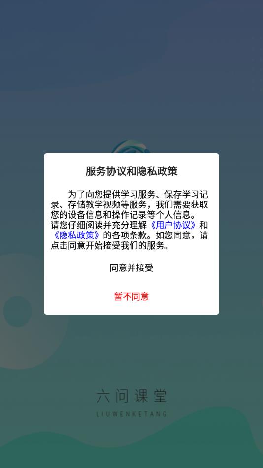 六问课堂