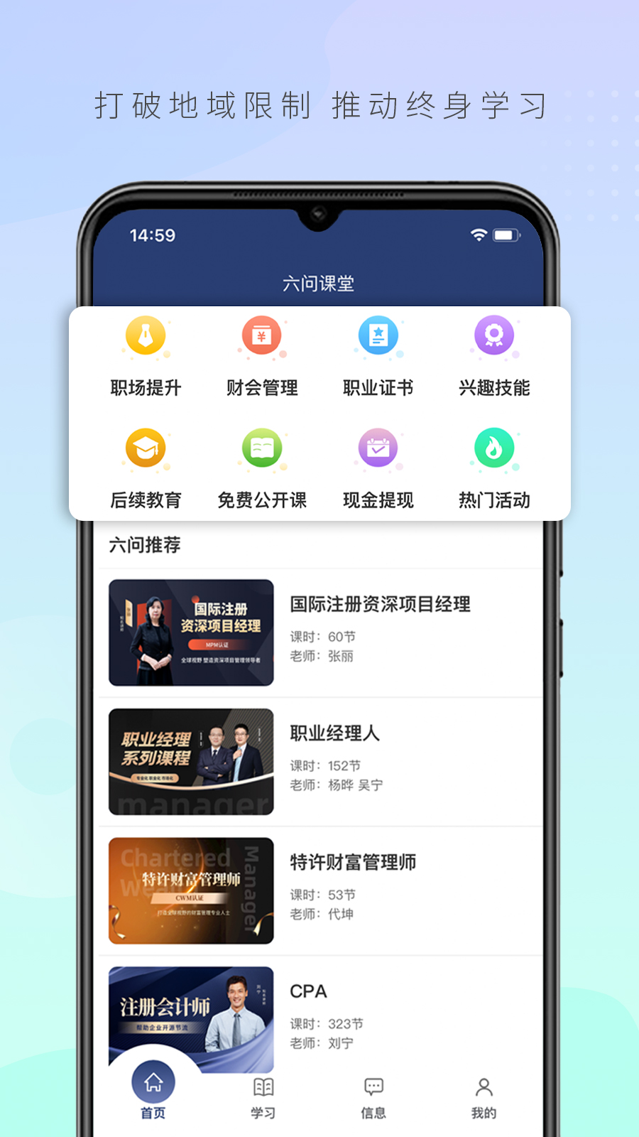 六问课堂