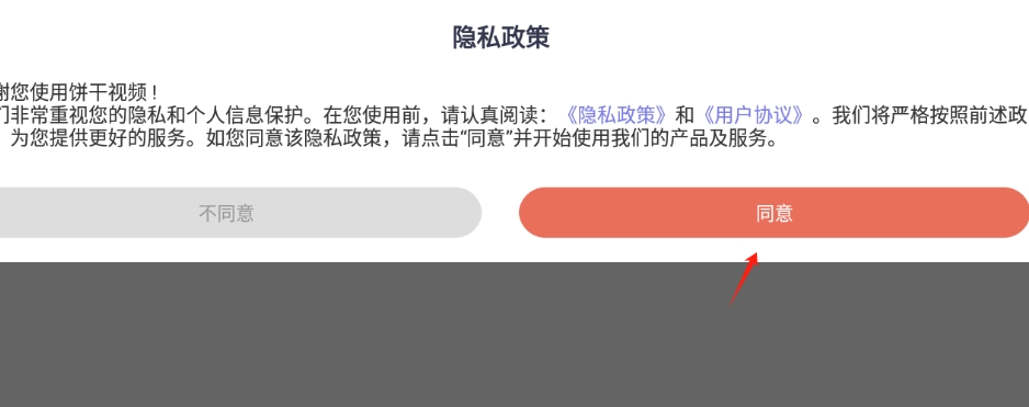饼干视频