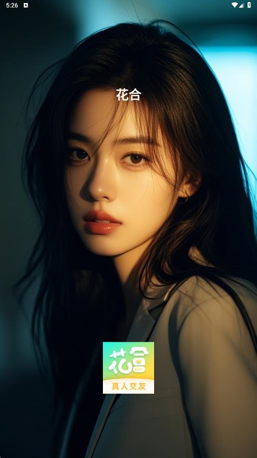 花合1