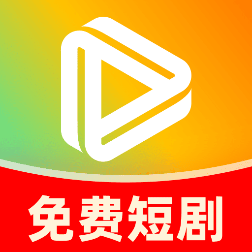 短剧免费看看
