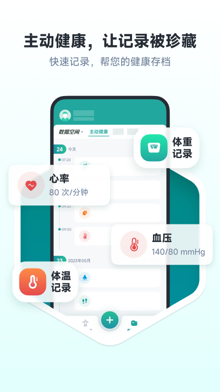 健康账户1