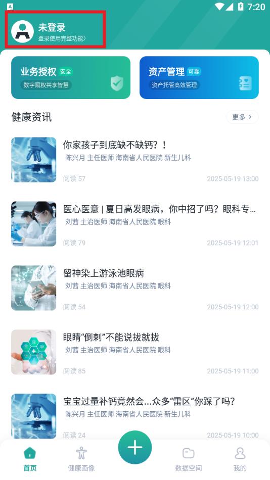 健康账户