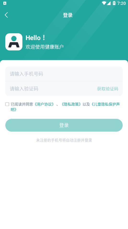 健康账户