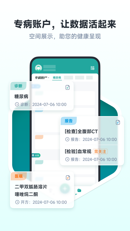 健康账户