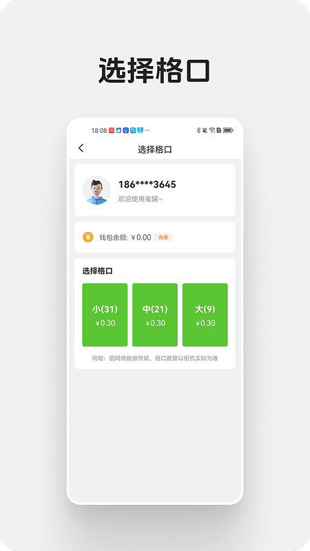 蜜罐快递管家1