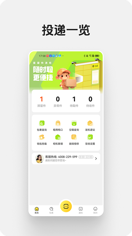 蜜罐快递管家2