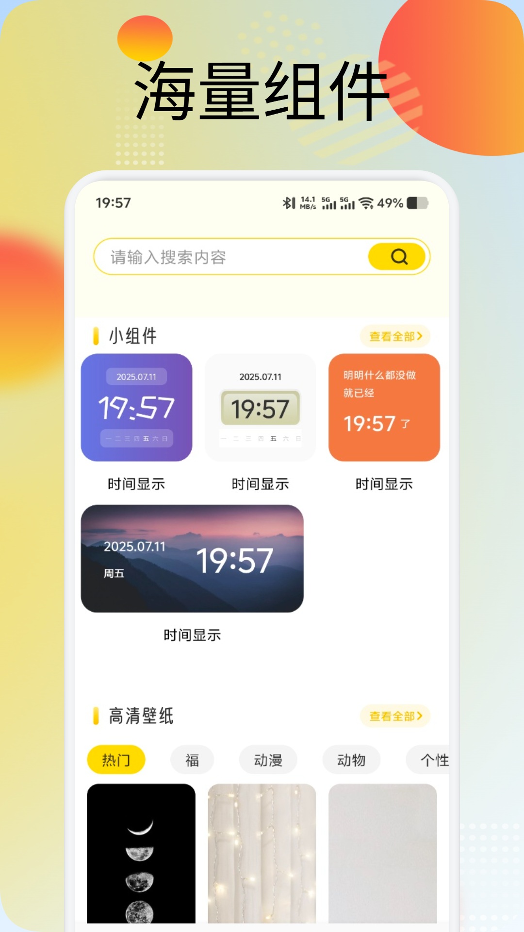 蜜圈壁纸2