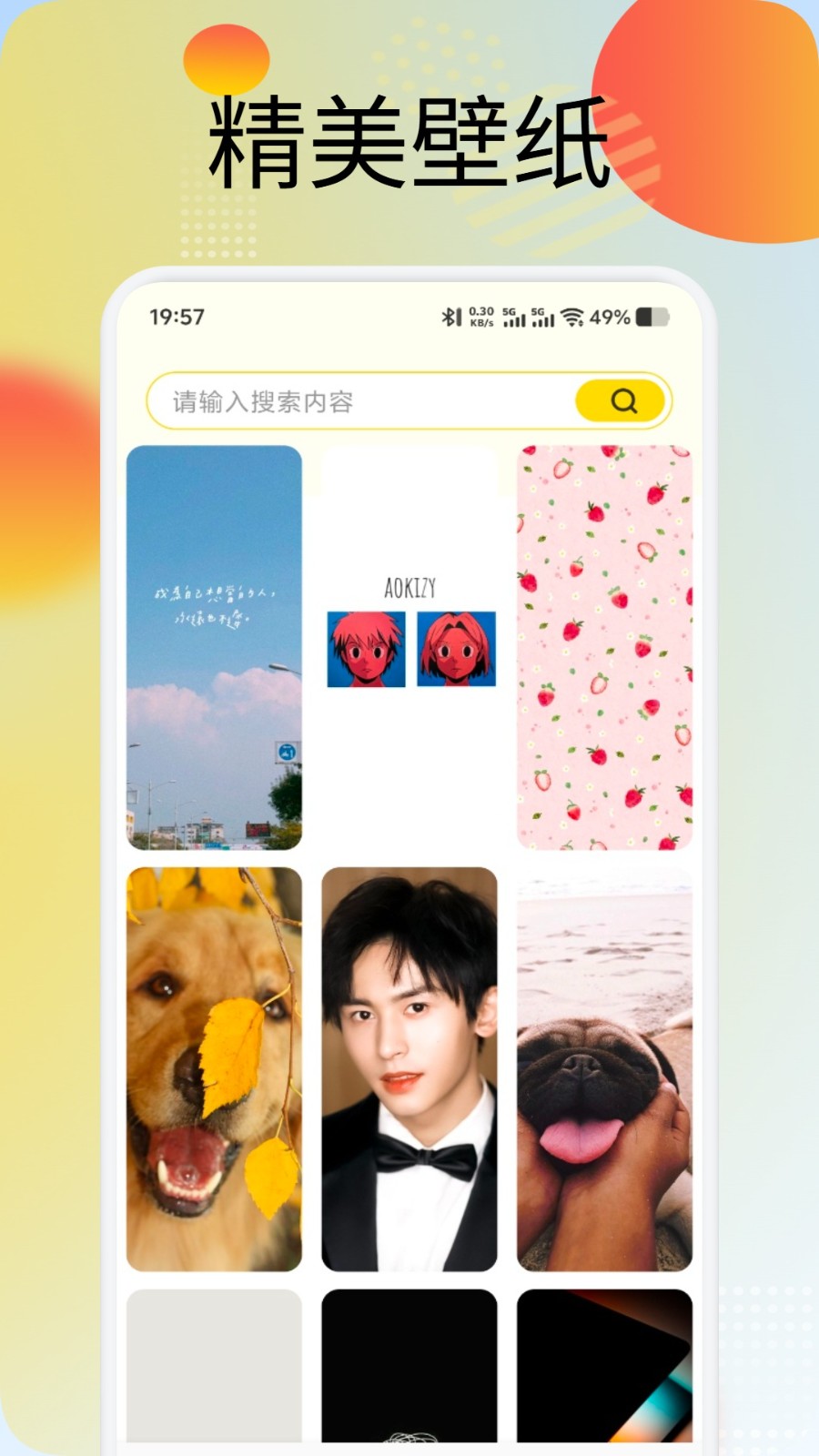 蜜圈壁纸3