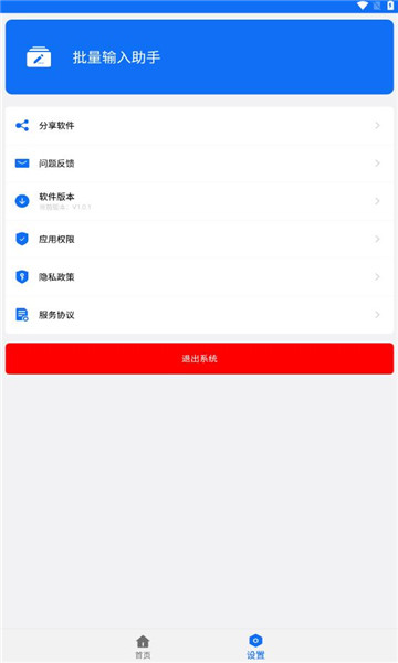批量输入助手1