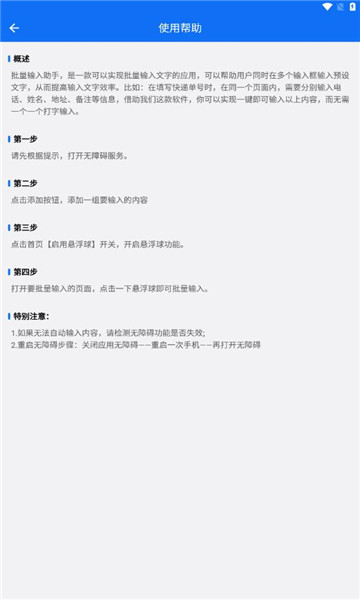 批量输入助手2