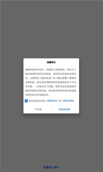 批量输入助手