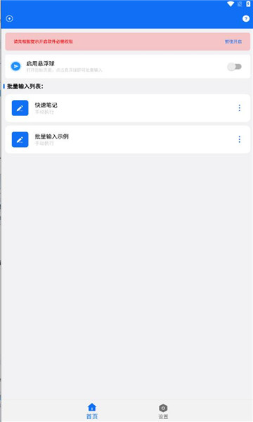 批量输入助手
