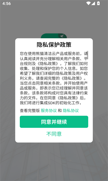 熊猫清洁云2