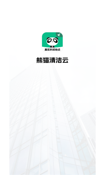 熊猫清洁云