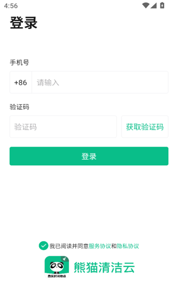 熊猫清洁云