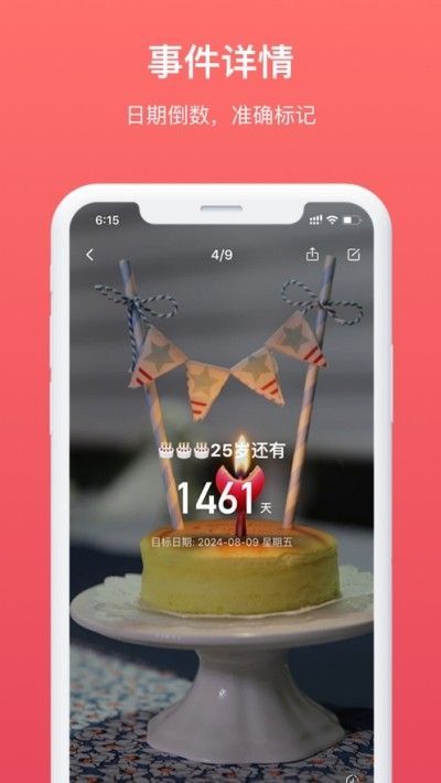 嘀嗒倒数日1
