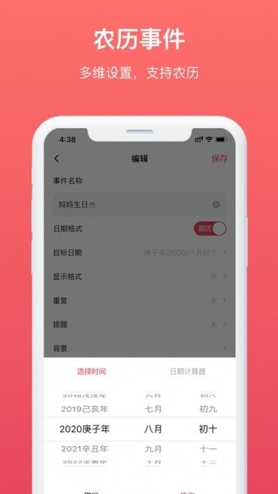 嘀嗒倒数日3