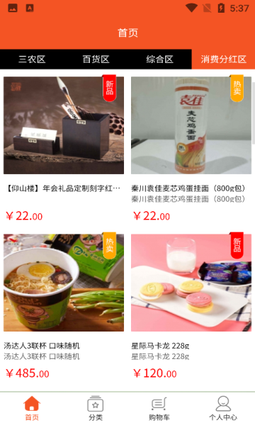 石泉农销