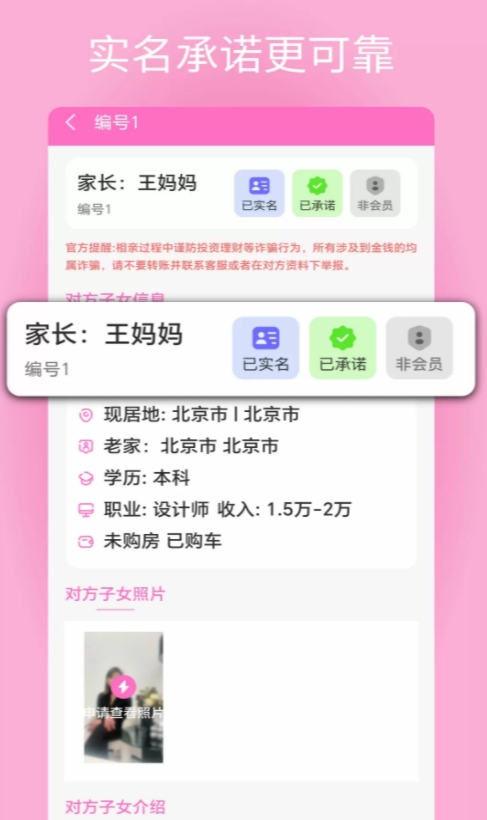 找亲家2