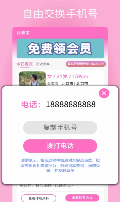 找亲家3