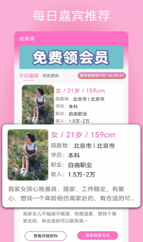 找亲家4