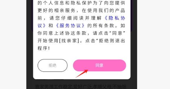 找亲家