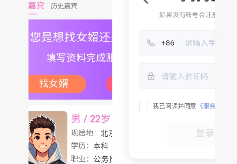 找亲家