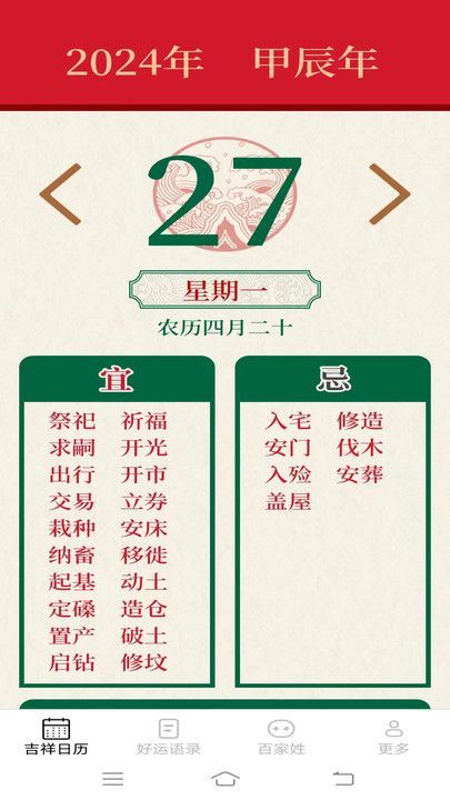 吉祥如意来4