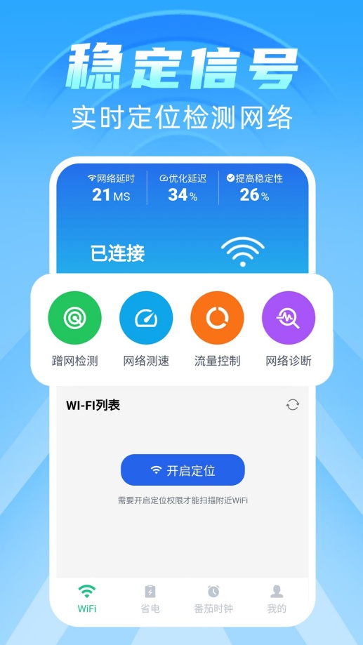 蜜瓜WiFi万能连2