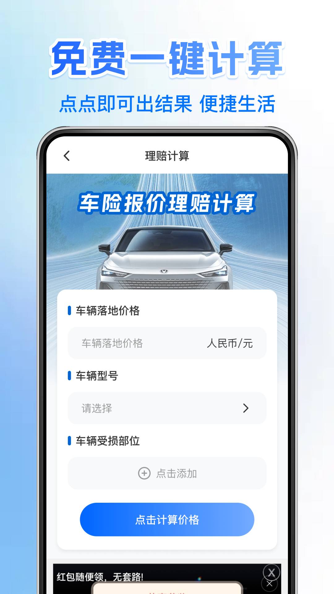 车险报价查询通4