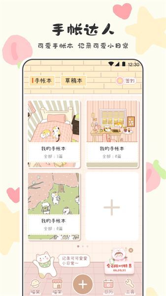 萌喵日记3