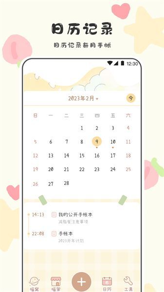 萌喵日记4