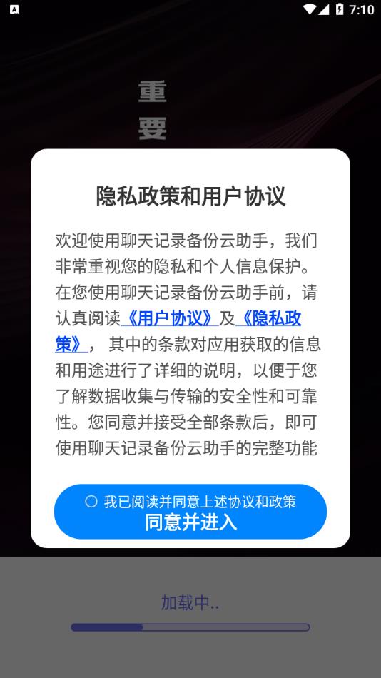 聊天记录备份云助手
